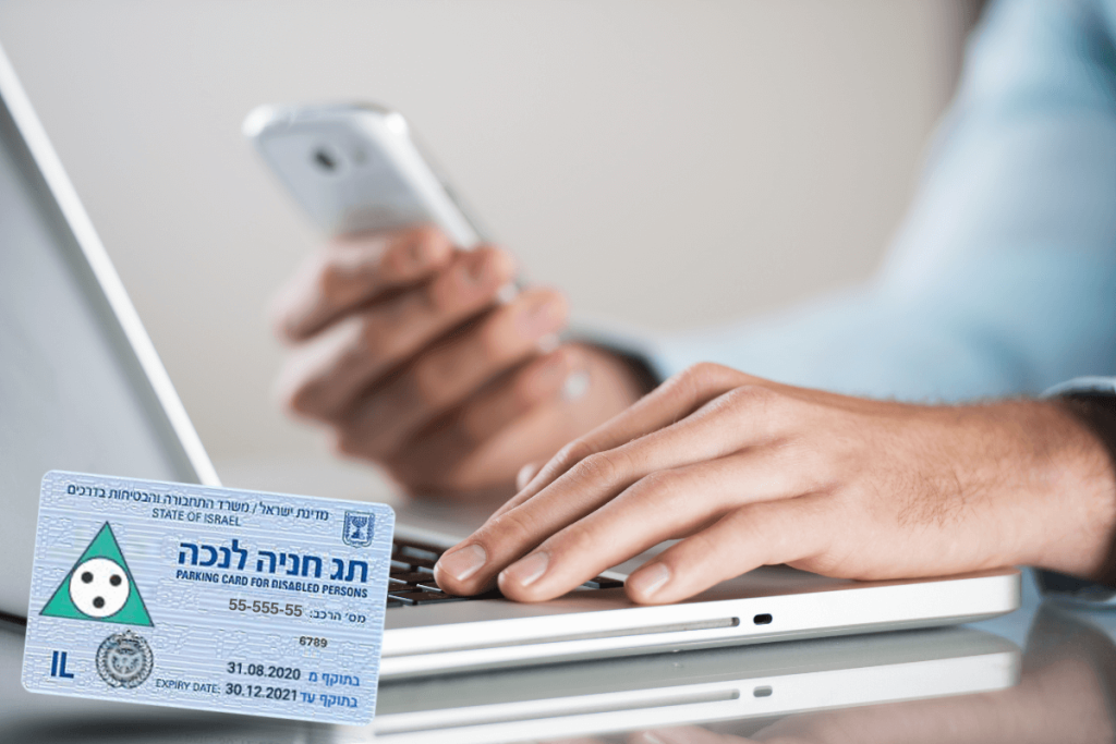 איך עושים הוצאת תג נכה